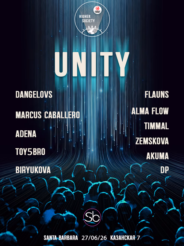 Постер вечеринки UNITY