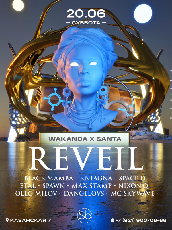 Постер вечеринки WAKANDA RÉVEIL