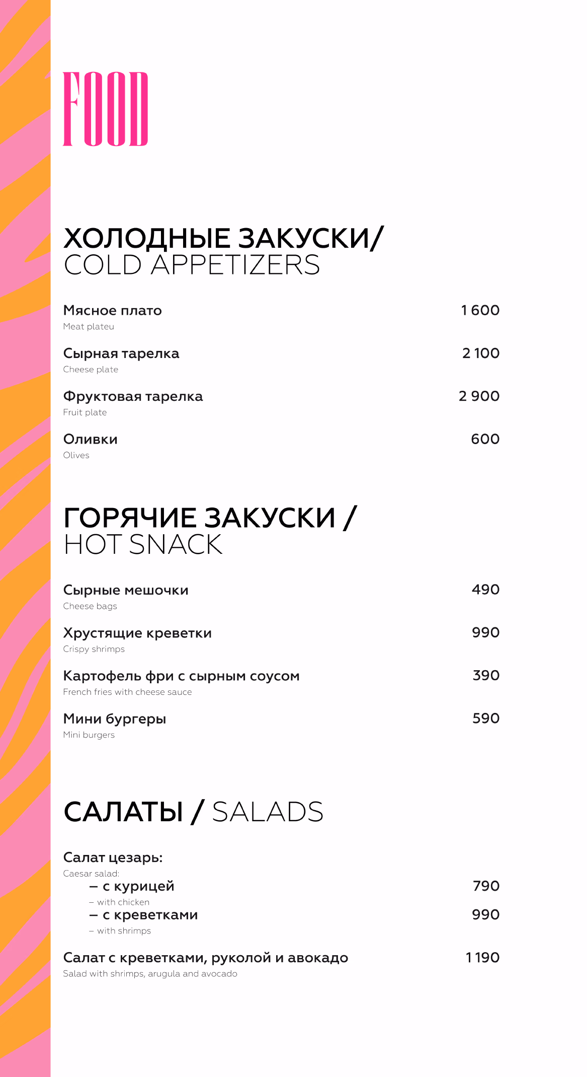 Страница 10 меню Santa Barbara